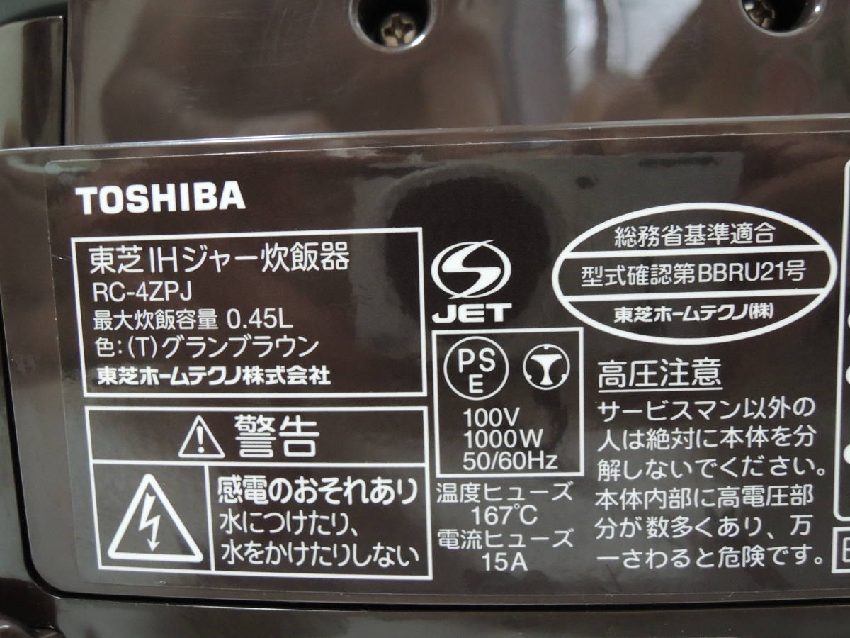 TOSHIBA 東芝 RC-4ZPJＩＨジャー炊飯器 備長炭かまど本羽釜 グランブラウン ２．５合炊き_9