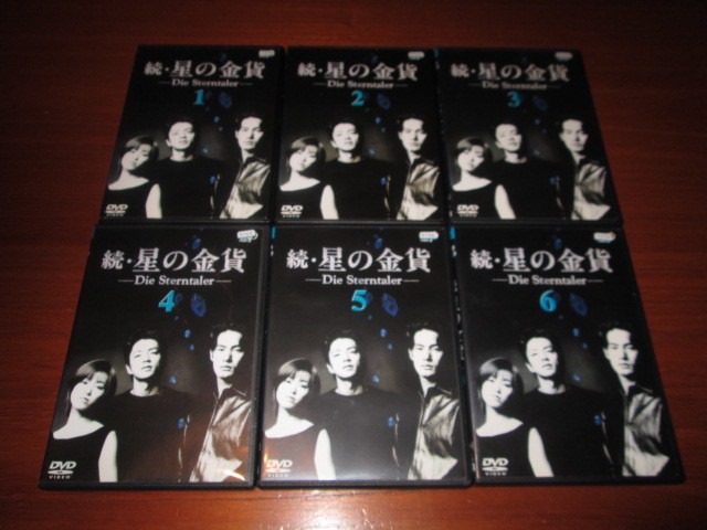 星の金貨 続・星の金貨 DVD 全12巻 レンタル落ち レンタル落ちじゃ