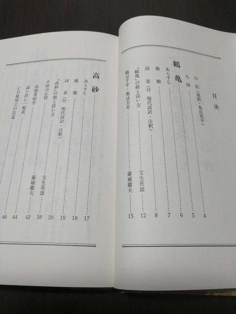 CDブック版 宝生流謡曲集 第一期 15巻揃 SALE宝生流謡曲集 【公式通販】