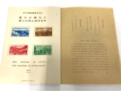 1円 大日本帝国郵便 国立公園シリーズ 切手シート 切手 未使用品