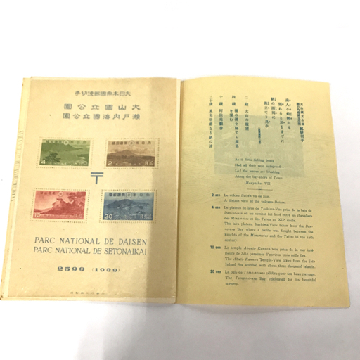 ◎銭単位切手 (レア) 1940年 国立公園シリーズ 大雪山 タトウ付小型シート 1円 大日本帝国郵便 国立公園シリーズ 切手シート 切手 未使用品