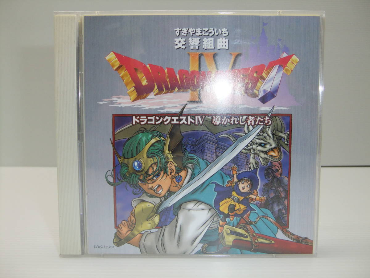 交響組曲 ドラゴンクエスト 導かれし者たち Cd2枚組 ドラゴンクエスト 売買されたオークション情報 Yahooの商品情報をアーカイブ公開 オークファン Aucfan Com