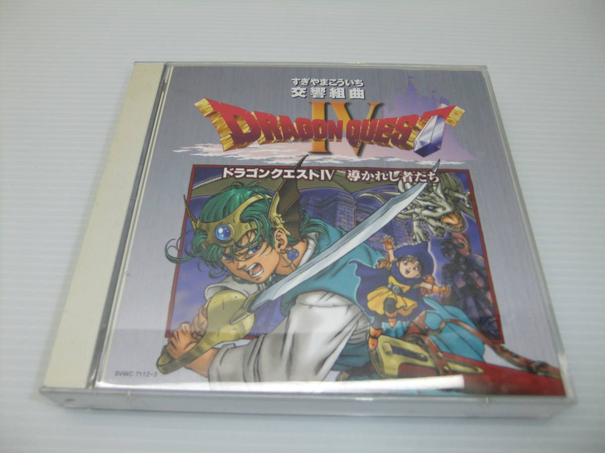 交響組曲 ドラゴンクエスト 導かれし者たち Cd2枚組 ドラゴンクエスト 売買されたオークション情報 Yahooの商品情報をアーカイブ公開 オークファン Aucfan Com