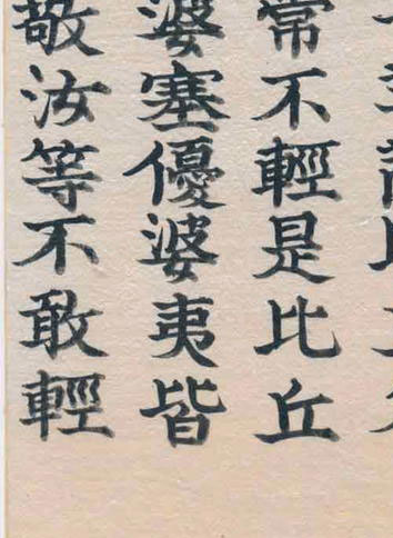 能筆家・素龍（芭蕉の友人）自筆「法華経（妙法蓮華経）」常不輕菩薩品