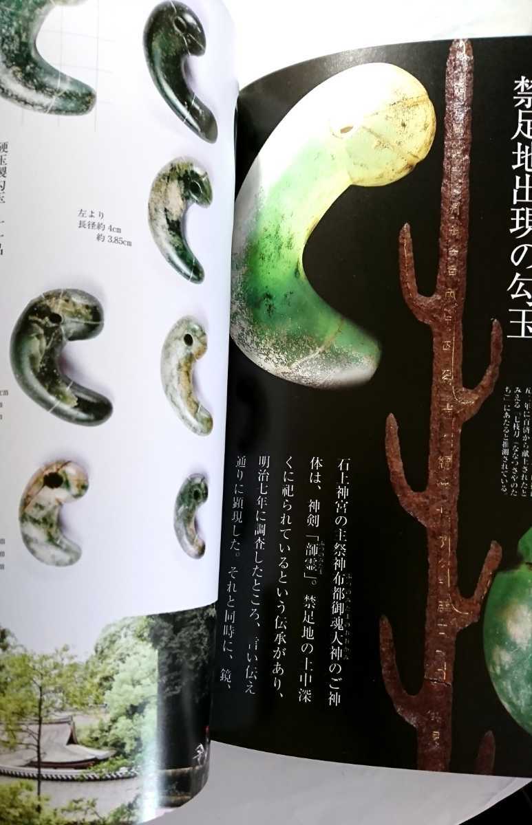 目の眼 勾玉 40周年記念特集 絶版
