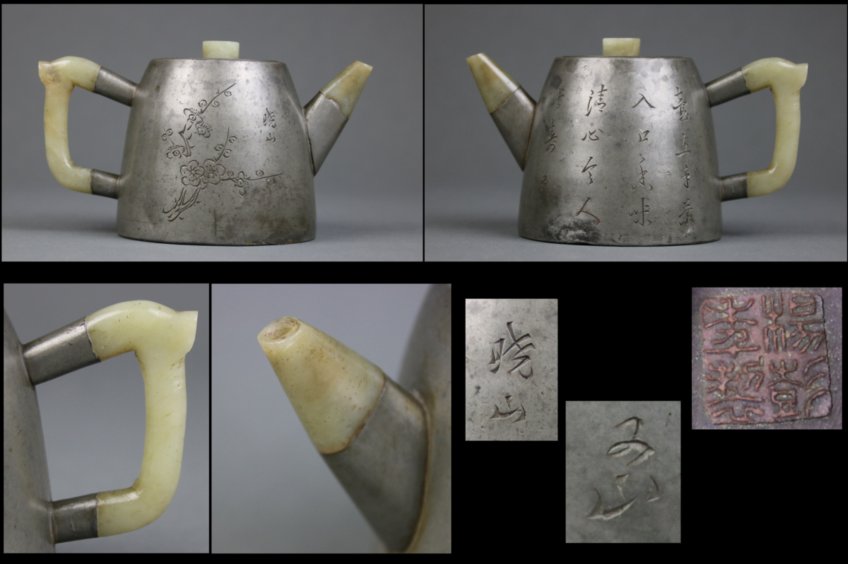 中国古玩 唐物 段泥 竹漢詩彫刻急須 玉屏 在銘（煎茶壷宜興