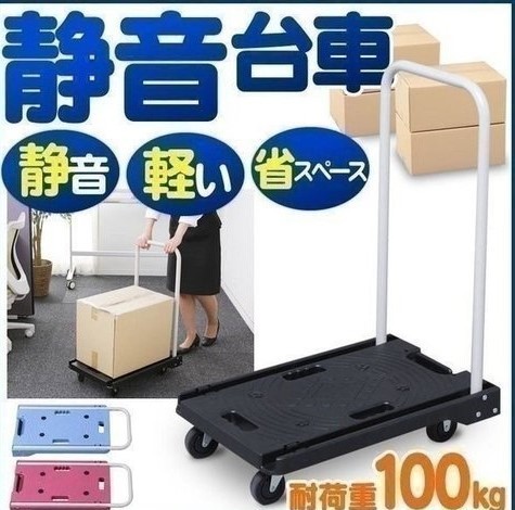  台車 折りたたみ キャスター 軽量 静音 折り畳み 家庭用 耐荷重100kg キャリーカート 手押し台車 平台車 日用品 コンパクト 移動 転がす(キャンプ、アウトドア用品)｜売買されたオークション その他