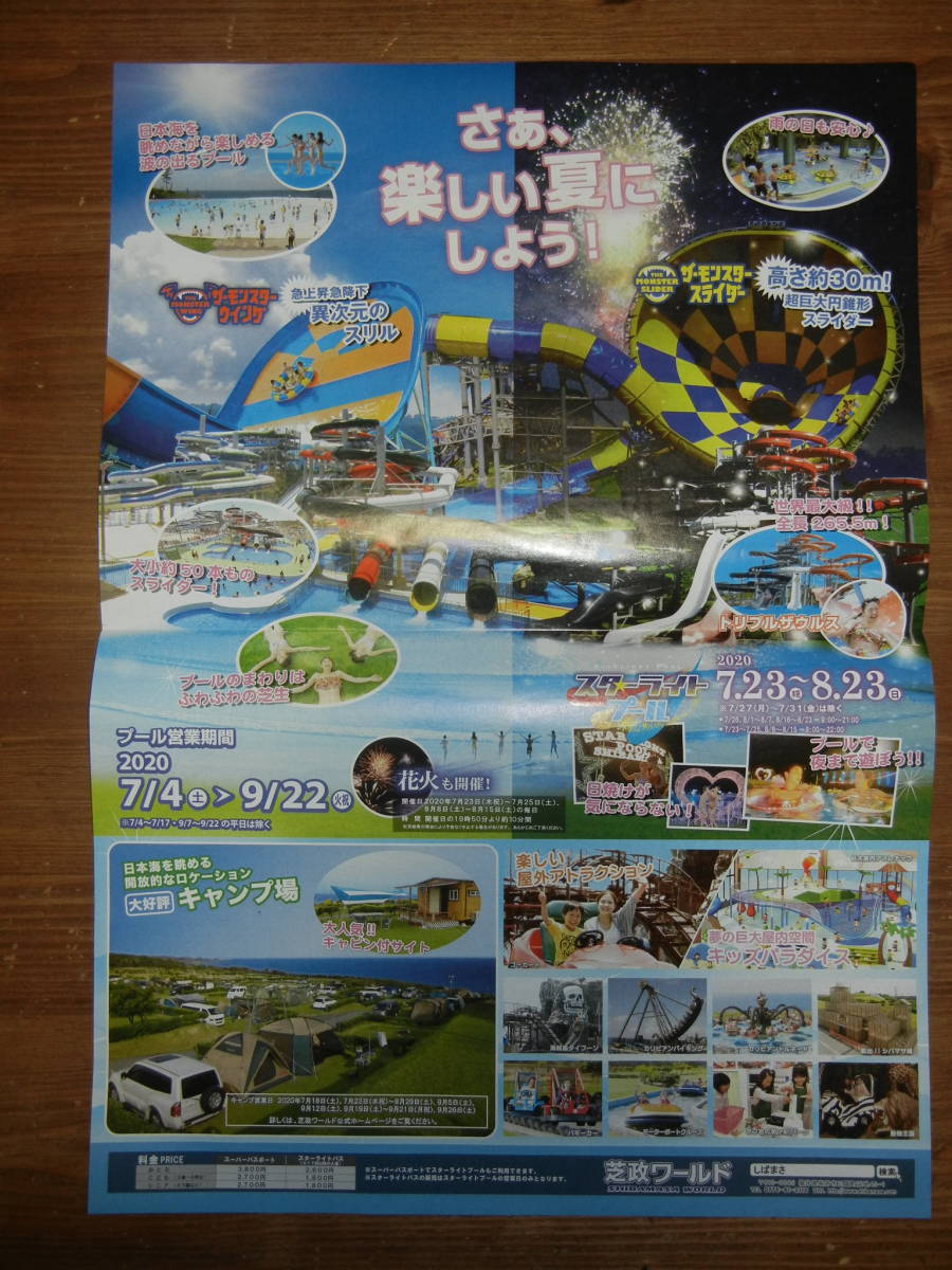 New 芝政ワールド プール 特別割引 スーパーパスポート 1枚 ４名様ま 利用可 北陸お住まい限定 北陸 しばまさ 北陸 売買されたオークション情報 Yahooの商品情報をアーカイブ公開 オークファン Aucfan Com