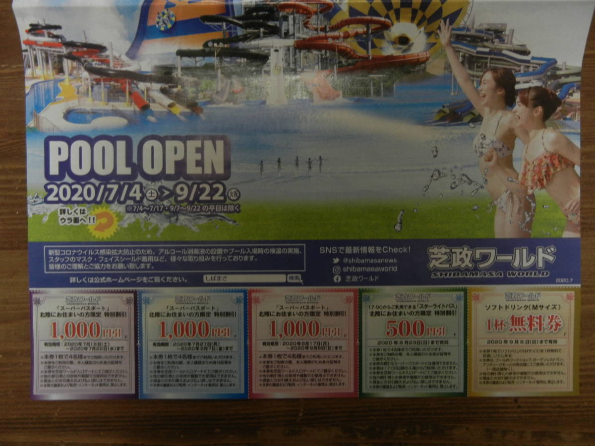 New 芝政ワールド プール 特別割引 スーパーパスポート 1枚 ４名様ま 利用可 北陸お住まい限定 北陸 しばまさ 北陸 売買されたオークション情報 Yahooの商品情報をアーカイブ公開 オークファン Aucfan Com