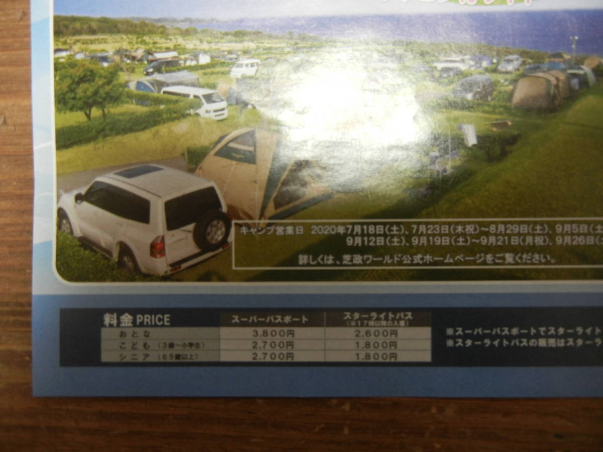 New 芝政ワールド プール 特別割引 スーパーパスポート 1枚 ４名様ま 利用可 北陸お住まい限定 北陸 しばまさ 北陸 売買されたオークション情報 Yahooの商品情報をアーカイブ公開 オークファン Aucfan Com