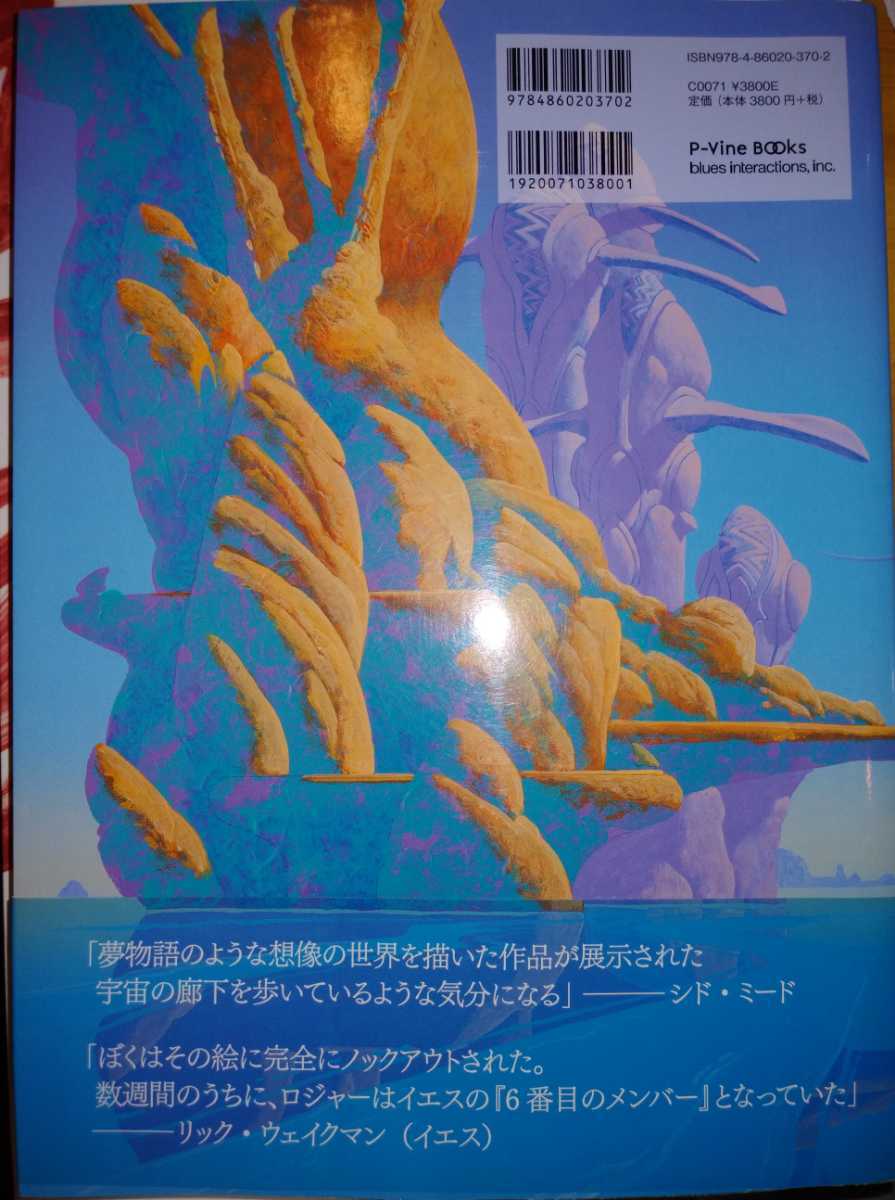 ロジャー・ディーン Dragon's Dream (洋書) Roger Dragon's Dream Dean