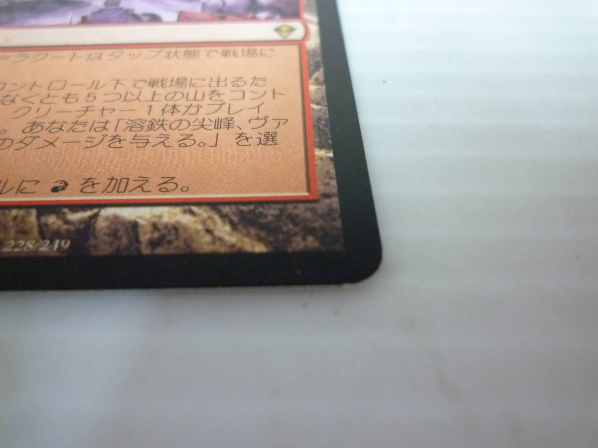 溶鉄の尖峰、ヴァラクート MTG foil ZEN the Molten 英2枚 プロモ版2