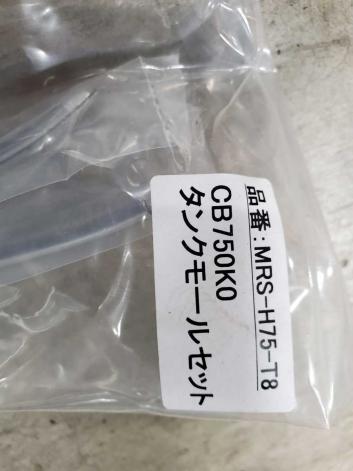 cb750 k0 タンクモール CB750☆CB750FOUR☆CB750K☆CB750K0☆タンクモール CB750K0からタンク