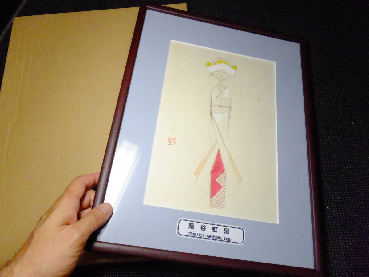 本物 蕗谷虹児 肉筆原画 肉筆保証 花嫁人形下書きか 検高畠華宵アールデコ竹久夢二中原淳一小林かいち加藤まさを高畠華宵内藤ルネ 人物 菩薩 売買されたオークション情報 Yahooの商品情報をアーカイブ公開 オークファン Aucfan Com