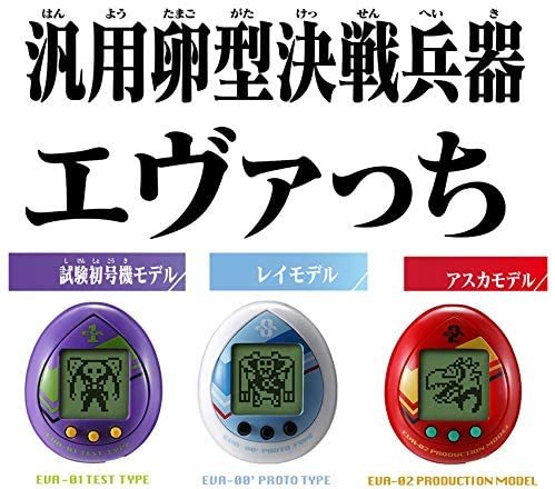 新品 未開封】 エヴァっち 全3種類セット たまごっち エヴァ 