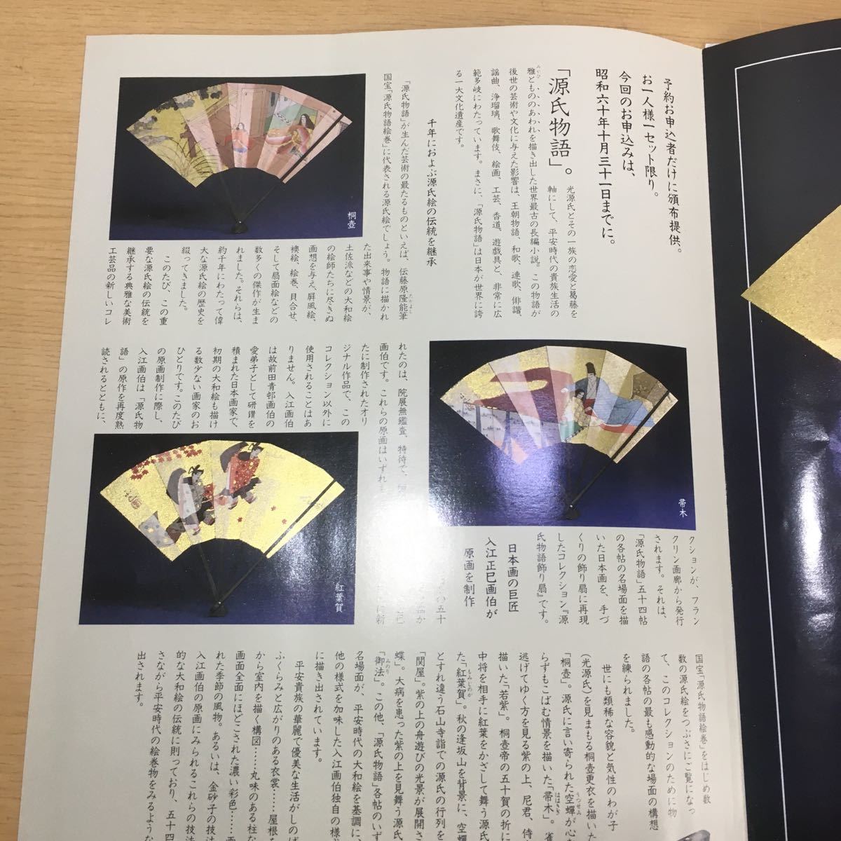 財団法人 徳川黎明会監修 源氏物語飾り扇 原画 入江正巳 フランクリン