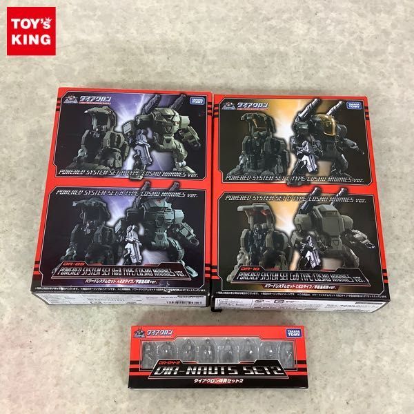 A&Bタイプ ダイアクロン パワードシステムセット e-HOBBY限定 : e