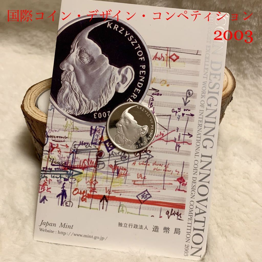 最優秀賞 0 国際コインデザインコンペティション2003 純銀 メルカリ