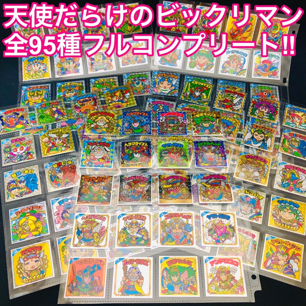 1円スタート!! 天使だらけのビックリマン 全95種 フルコンプ シール