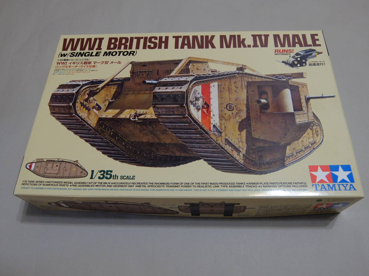 1/35 タミヤ Mk.Ⅳメール モーターライズ