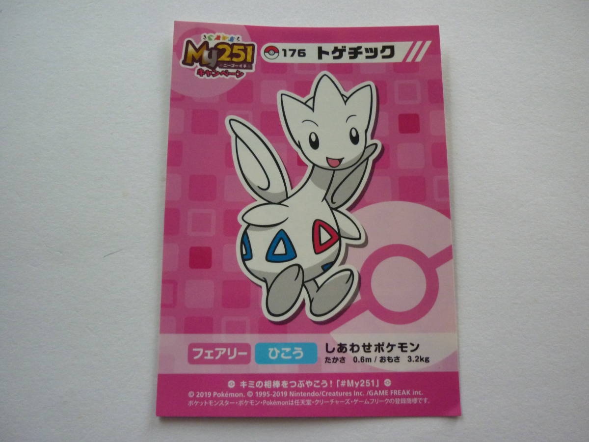 ポケモンセンター My251ステッカー ポケセン ポケモン My251 キャンペーン ステッカー トゲチック シール
