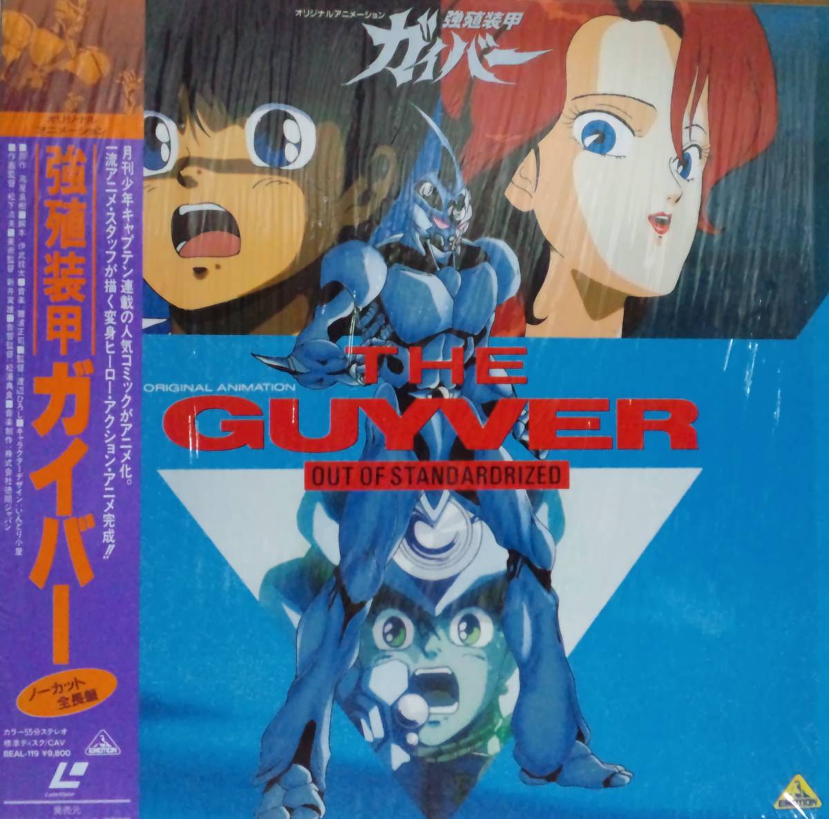LD レーザーディスク 強殖装甲ガイバー THE GUYVER Vol.1～Vol.6 全6枚