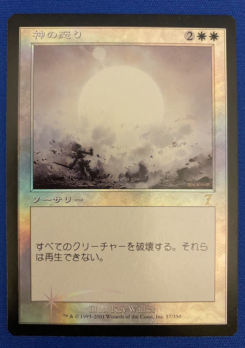 《神の怒り(FOIL)》 1枚