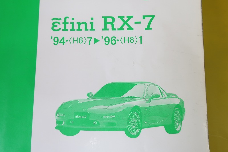RX-7 FD3S - HYOGOPARTS みんカラ マツダ パーツリスト RX-7:(マツダ