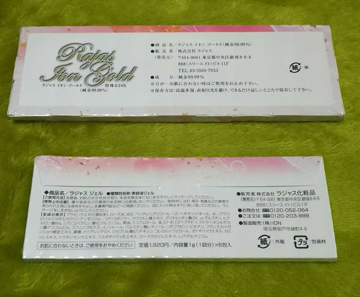 RAJAS ion gold ラジャスイオンゴールド 5組 Rajas ラジャス 金箔 イオンゴールド 純金リンパ 美顔等 2箱