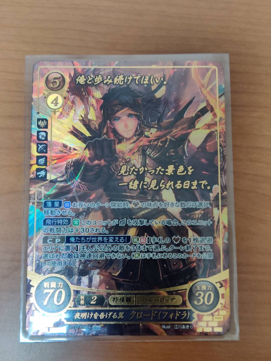夜明けを告げる翼 SR+ ファイアーエムブレムサイファ クロード