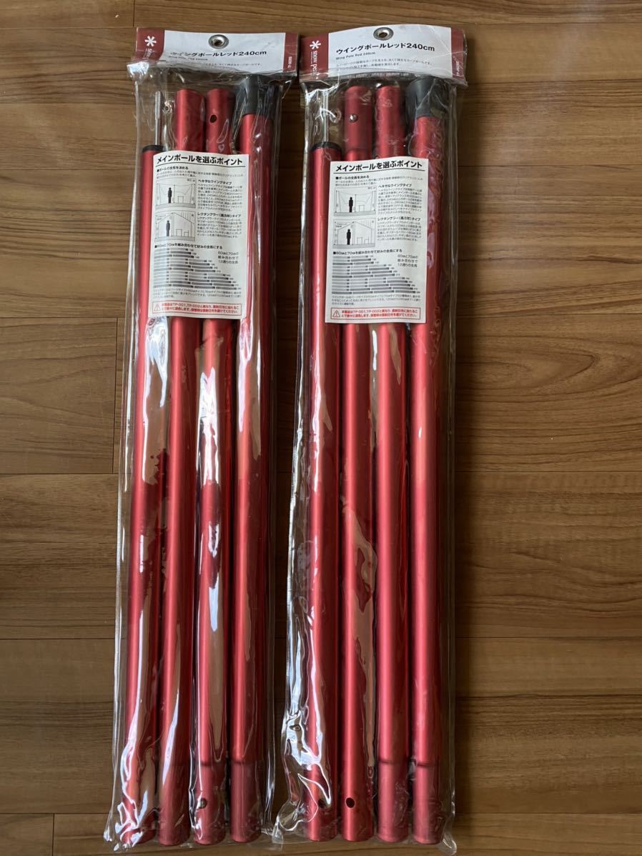 新作，定番 Snow peak スノーピーク ウイングポールレッド 240 2セット タープポール キャンプギア(ポール)｜売買されたオークション情報、yahooの商品情報をアーカイブ公開 - オークファン ポール