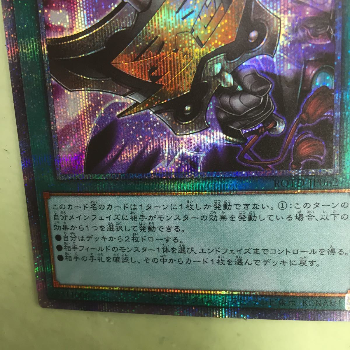遊戯王☆三戦の才☆プリズマティックシークレットレア☆日本語版ROTD