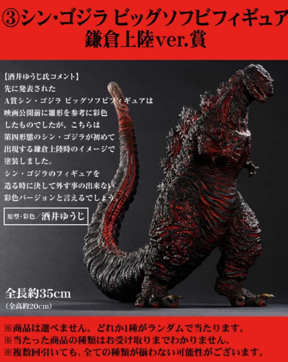 爆買い，2025 とるパカ シンゴジラ 鎌倉上陸ver 完品