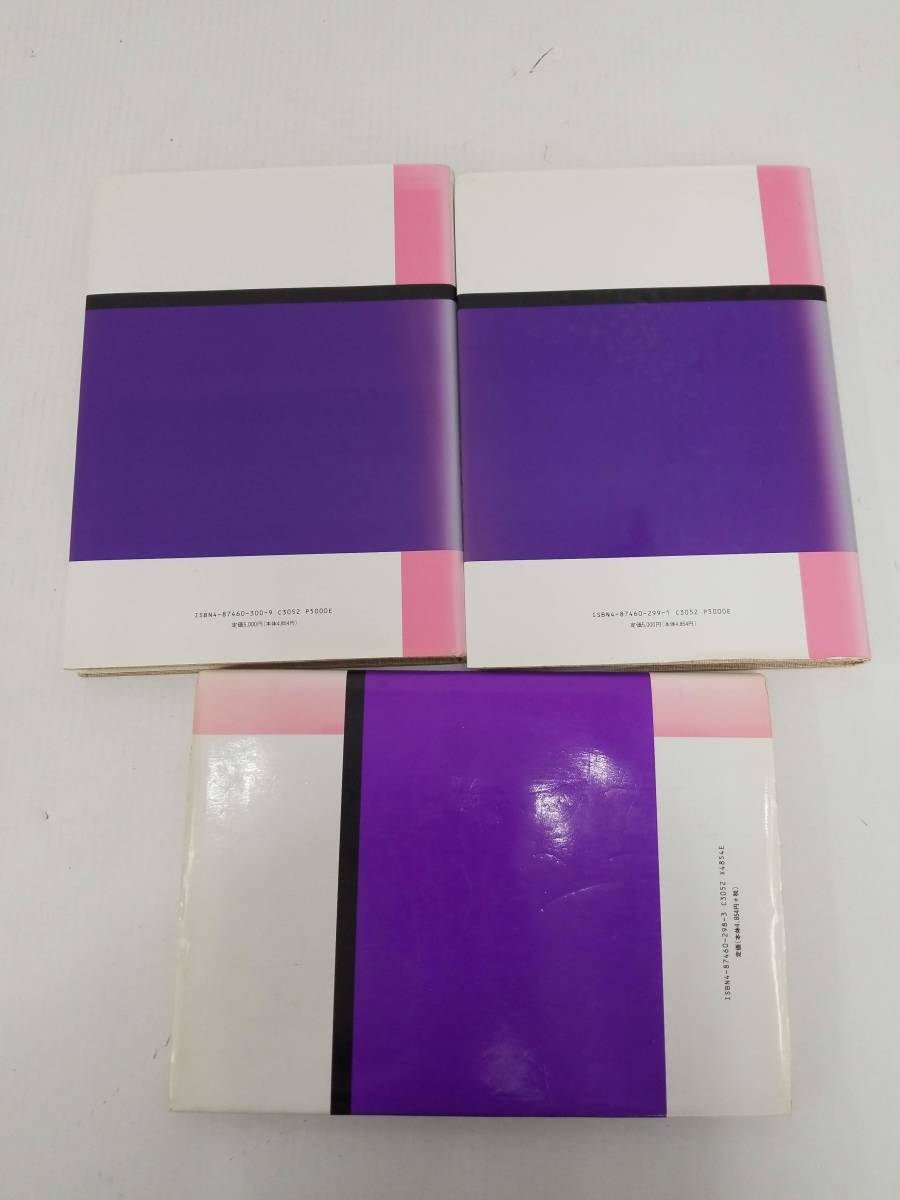 T007[08][事典] 中古 絵で見る工匠事典 さしがね 1・2・3 3冊セット 