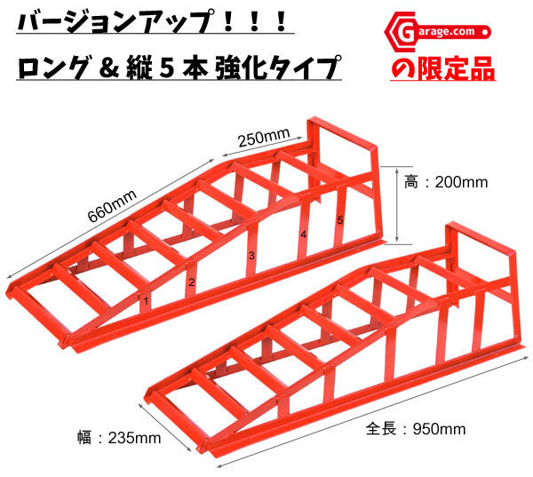ロング 強化仕様 スチール製カースロープ2本セット 2ton仕様カーランプ P016
