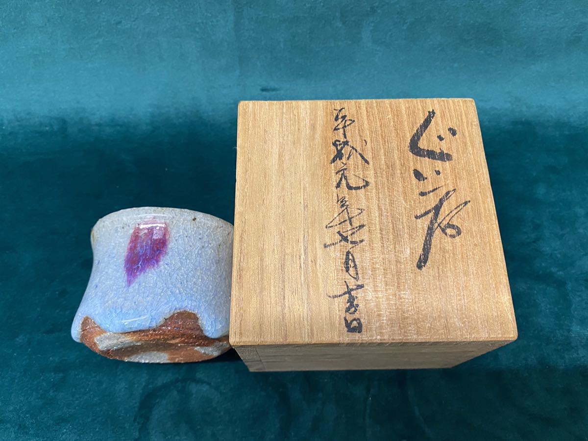 会津本郷焼 宗像窯 7代当主宗像亮一作 ぐい呑み - メルカリ 福島県のや