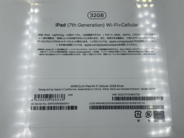 docomo iPad 第7世代 32GB Wi-Fi+Cellular シルバー 【公式通販】