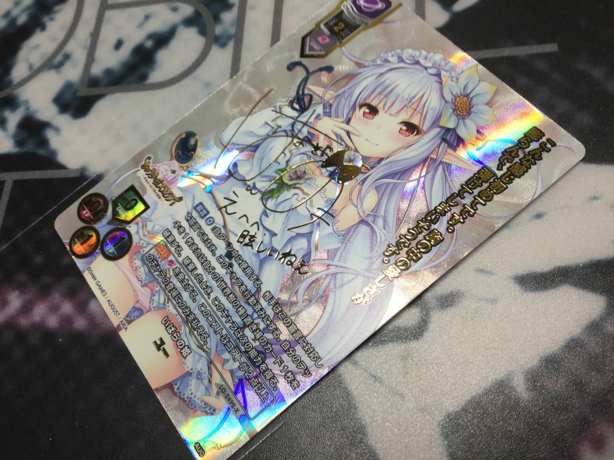 リセ オーバーチュア Ver.オーガスト2.0 いばらの姫 ユー SSP サイン