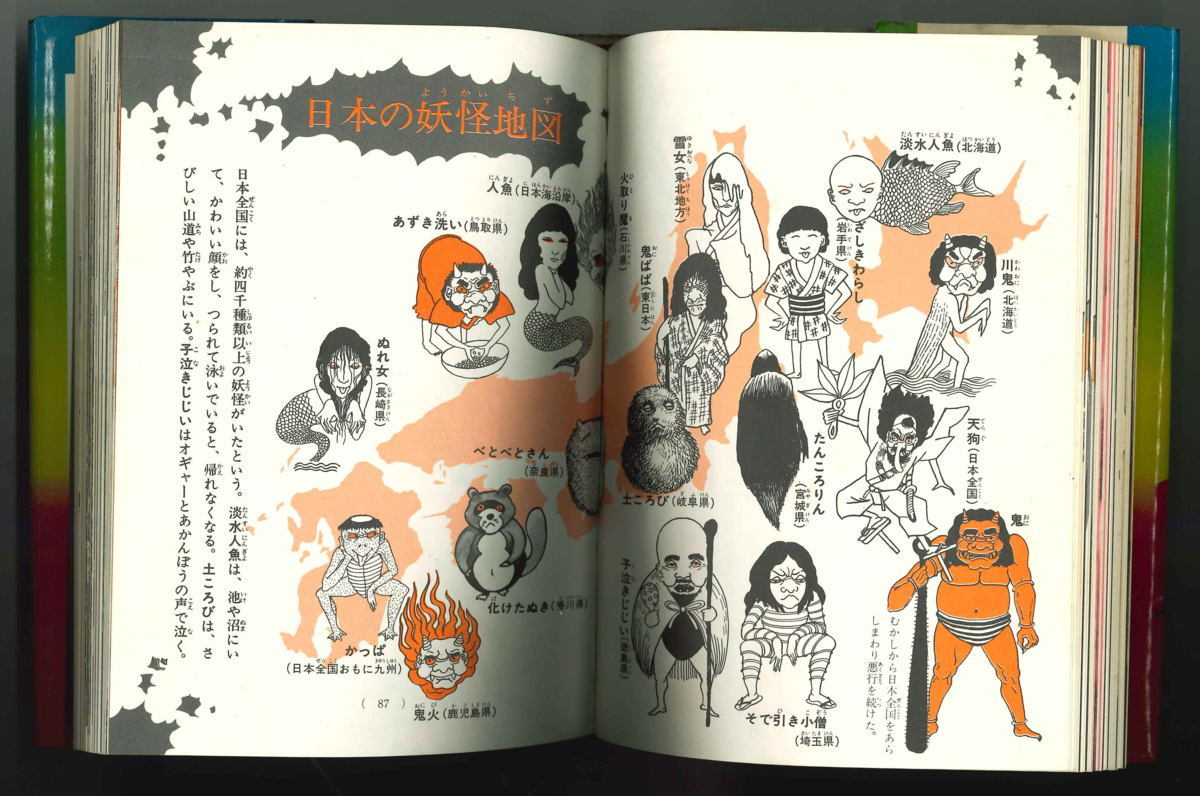 絵とき こわい話 怪奇ミステリー ジュニアチャンピオンコース 学研