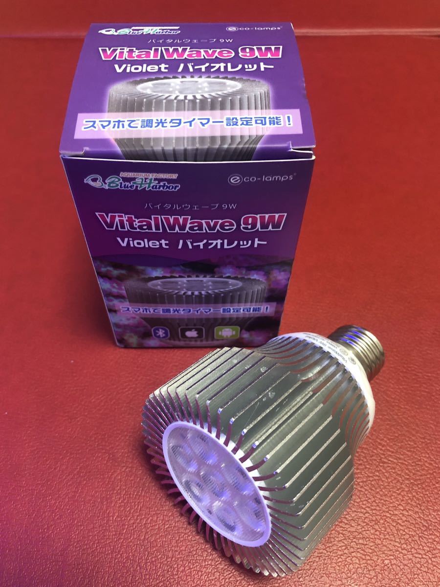 9W バイタルウェーブ バイオレット シアン バイタルウェーブ2 照明 eco