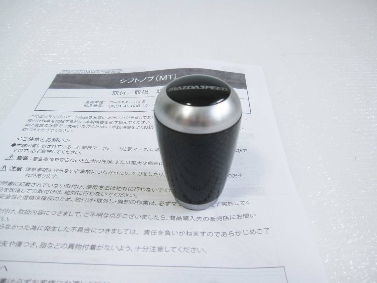 シフトノブ マツダスピード | カーボンの通販 マツダ カーボン
