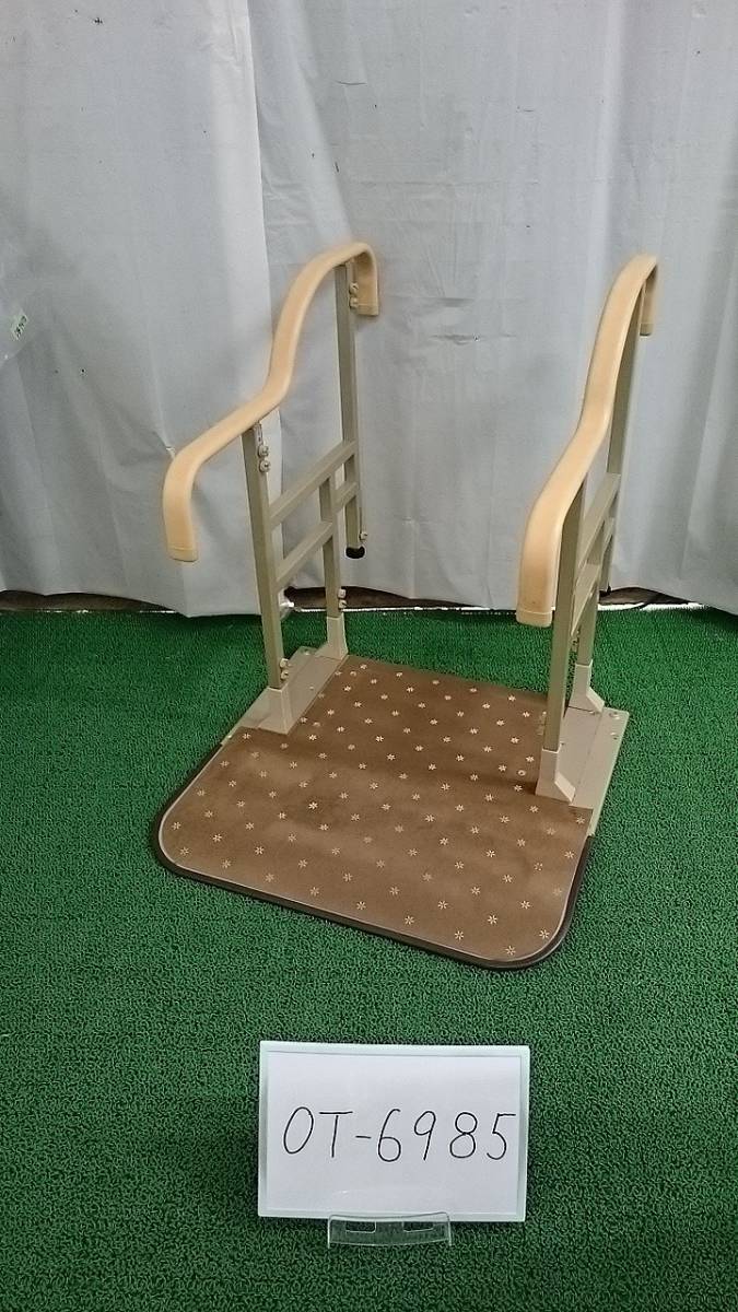★☆（OT-6985）【中古】セパレータシステム工業　ゆったり手すり(ベース)　消毒洗浄済み　介護用品☆★