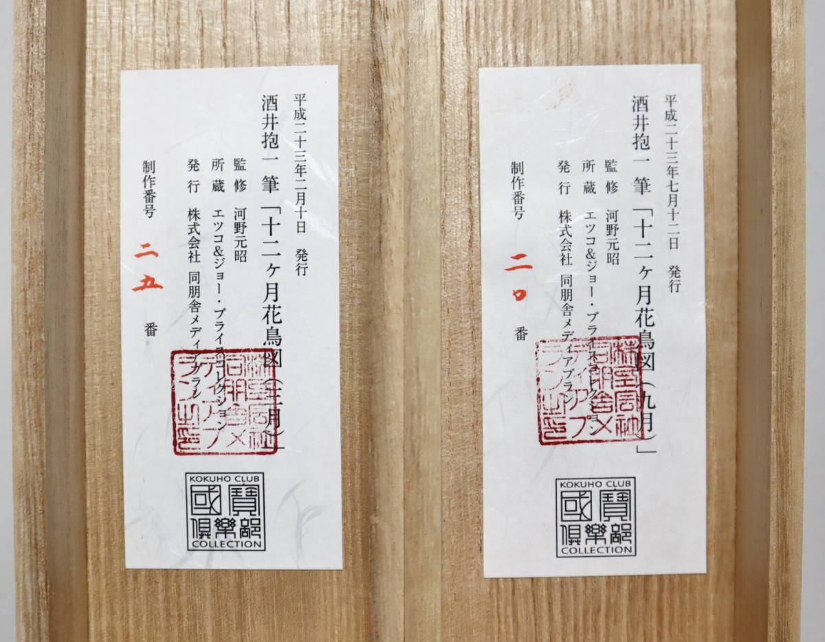 江戸琳派 酒井抱一 十二ヶ月花鳥図 3月 9月 2幅組 複製軸装 限定品 花鳥 鳥獣 売買されたオークション情報 Yahooの商品情報をアーカイブ公開 オークファン Aucfan Com