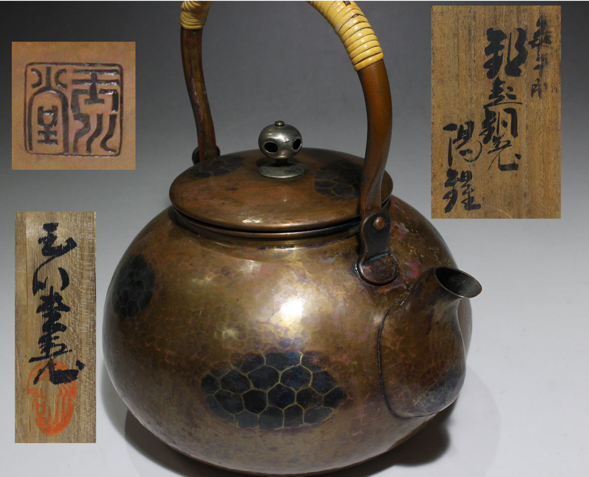 湯沸 Yahoo!オークション 鎚起銅器 薬缶 急須 やかん 茶道具 ⁄ 煎茶