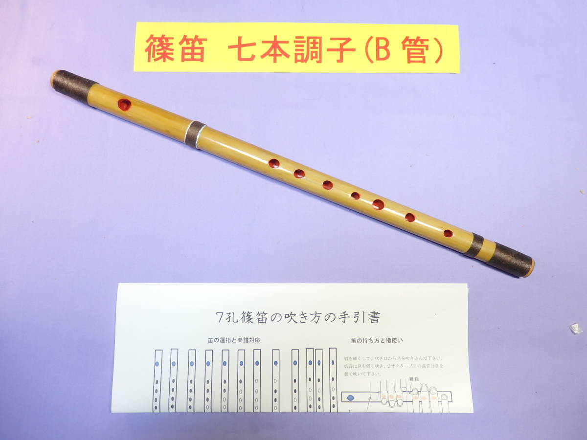 9.10.3【蝴蝶】みさと笛/和楽器/横笛/篠笛 B♭ 約48㎝/43㎝◇