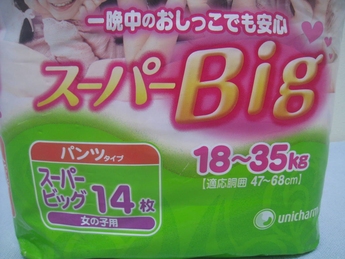 旧品 ムーニーマン スーパービッグ パンツタイプ 14枚 18 35kg 小
