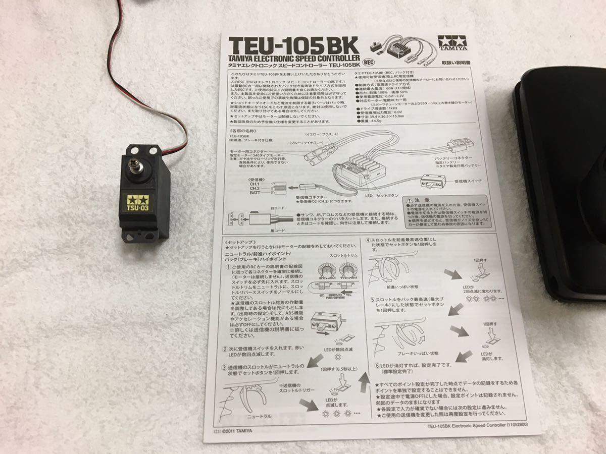 中古　タミヤ　ファインスペック　プロポセット_7