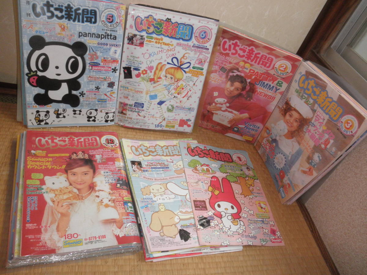 サンリオ いちご新聞 by 5⁄26 | 希少 1990年代〜 5冊セットの