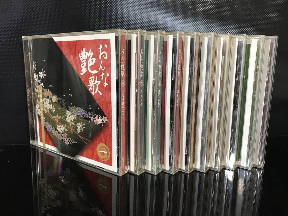 おんな艶歌 CD 9枚セット アルバム 昭和 歌謡曲 演歌