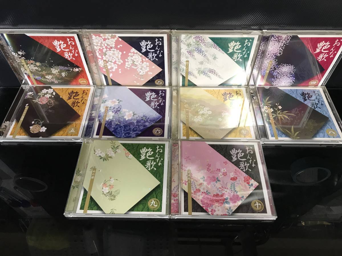 おんな艶歌 CD 9枚セット アルバム 昭和 歌謡曲 演歌